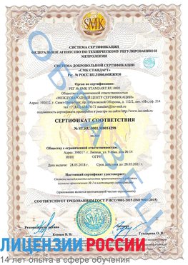 Образец сертификата соответствия Протвино Сертификат ISO 9001